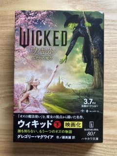위키드 WICKED 위키드 두 사람의 마녀