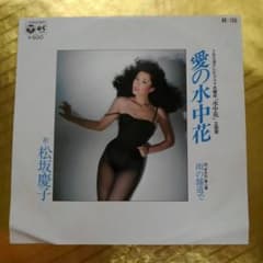 松坂慶子 愛の水中花 - メルカリ