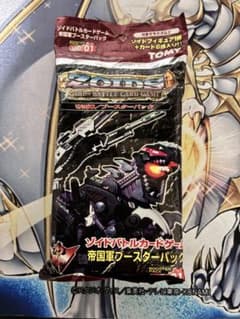 ゾイドバトルカードゲーム 帝国軍ブースターパック Vol01 未開封