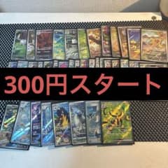 べ*た様 【300円スタート】ポケカ引退品③ オークション300円スタート】ポケカ引退品まとめ売り☆ - メルカリ