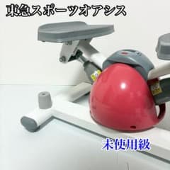 美品 東急スポーツオアシス ツイストステッパーSP-100 - メルカリ