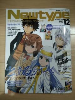 月刊Newtype　12月号　本誌　ポスターのサムネイル