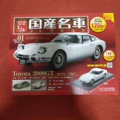 国産名車コレクション トヨタ2000GT 1/24 - メルカリ