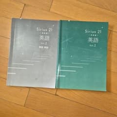 Sirius 21 英語 Vol.2 発展編 解答・解説付きのサムネイル