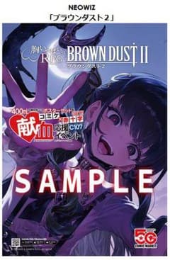 あおぎり高校　ブラウンダスト２　献血応援ポスター　コミケ107 C107のサムネイル