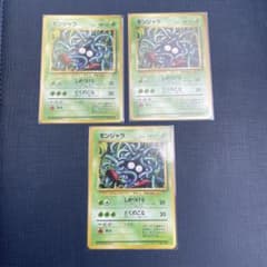 モンジャラ 旧裏 ポケカ 3枚セット 初版 マークなし - メルカリ