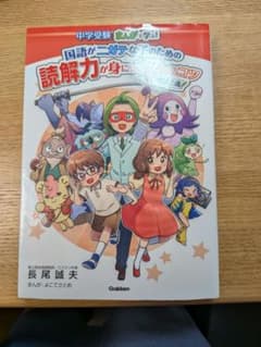 国語がニガテな子のための読解力が身につく7つのコツ 物語文編のサムネイル