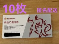 ルネサンス 株主優待券 10枚 施設利用券のサムネイル