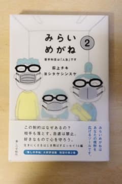 みらいめがね 2のサムネイル