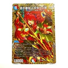 蒼き夢双ドギラゴン天　ドリーム　金トレジャー 2枚 蒼き夢双 ドギラゴン天 デュエマ 金トレ ドギラゴンドリーム