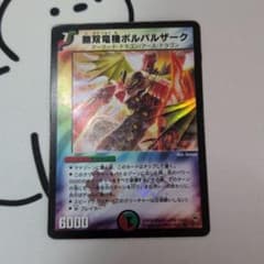 よ*奨様 シータボルバル　デュエマクラシック デュエマクラシック05 シータボルバル｜錦