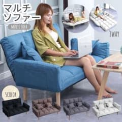 ソファ マルチソファ ソファベッド 一人掛け 二人掛け おしゃれのサムネイル