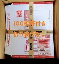 レターパックプラス600 100枚 帯付き - メルカリ