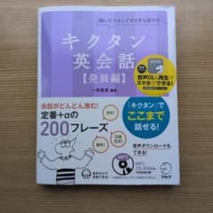 キクタン 英会話【発展編】のサムネイル