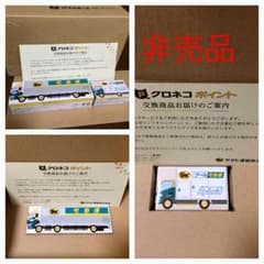 クロネコヤマトミニカーのサムネイル