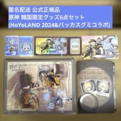 原神 シグウィン ナヴィア シャルロット アクリルスタンド 韓国限定 セット