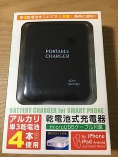 乾電池式充電器★新品未使用のサムネイル