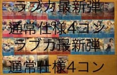 ラブカ ロイヤルホリデイ 通常レアリティ4コン - メルカリ