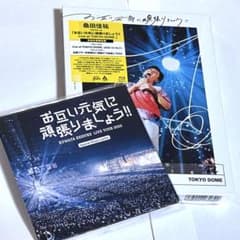 【完全生産限定盤】桑田佳祐/お互い元気に頑張りましょう!! Blu-rayのサムネイル