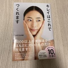 キレイはこれでつくれますのサムネイル