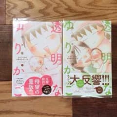 値下げ！透明なゆりかごのサムネイル