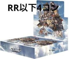 RR以下4コン　ヴァイスシュヴァルツ　グランブルーファンタジー ヴァイスシュヴァルツ グランブルーファンタジー RR以下4コン - メルカリ