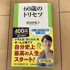 60歳のトリセツのサムネイル