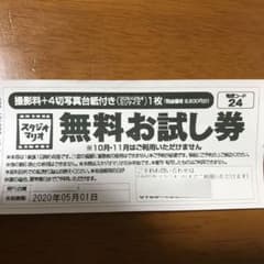 スタジオマリオ無料お試し券のサムネイル