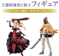 GIGO限定　リゼロ　GiGO王選候補者と騎士フィギュア　プリシラ　アル GIGO限定】Re:ゼロから始める異世界生活 王選候補者と騎士フィギュア