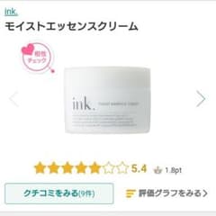 ink. モイストエッセンスクリームのサムネイル