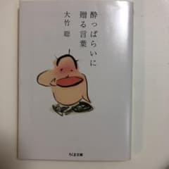 酔っぱらいに贈る言葉のサムネイル