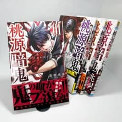 初版・帯付】桃源暗鬼 1〜4巻セット（4巻 未来屋書店 特典付） - メルカリ