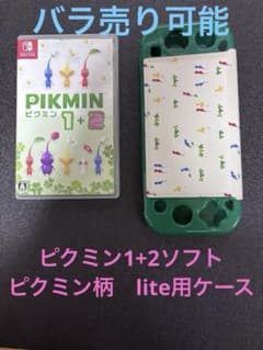 Nintendo Switch ピクミンソフト　保存ケース