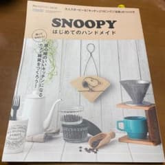 SNOOPYはじめてのハンドメイドのサムネイル
