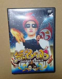 無名の心 DVDのサムネイル