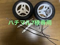 ホンダAF18ディオ足回りセットのサムネイル