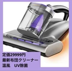 uwant 布団クリーナー 布団掃除機 18KPa強力吸引 65℃熱風乾燥 UV uwant 布団クリーナー 掃除機 18KPa強力吸引 65℃熱風乾燥 除菌 - メルカリ