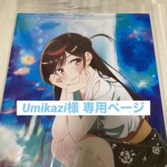 専用ページですのサムネイル