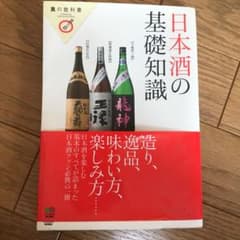 日本酒の基礎知識のサムネイル