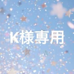 【※ K様専用ページ】ラブ上等あっすんさん着用　リブ編みニットビーニーのサムネイル