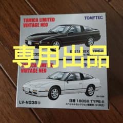 トミカリミテッドヴィンテージネオ 日産 180SX Type-II セット - メルカリ
