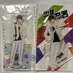 2点 新品 元木湧 少年忍者 アクスタ アクリルスタンド 2022 2023