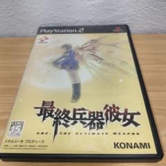 PS2】最終兵器彼女 - メルカリ