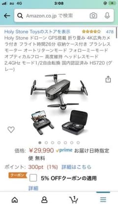 Holy Stone ドローンのサムネイル
