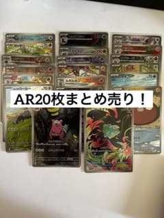 ポケモンカードゲーム まとめ売り AR20枚 SR13枚 ポケモンカードゲーム AR20枚まとめ売り！ - メルカリ
