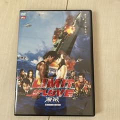 LIMIT OF LOVE 海猿 スタンダード・エディション('06フジテレビ…のサムネイル