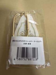 櫻坂46カフェ ルームキーホルダー 的野美青のサムネイル