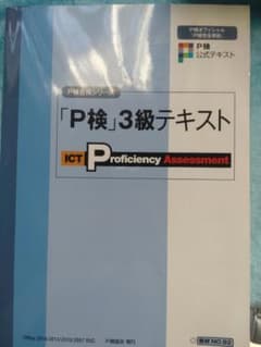 P検 3級テキストのサムネイル