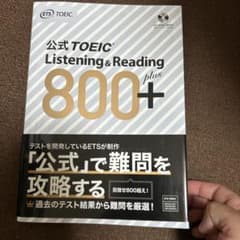 公式TOEIC Listening & Reading 800+のサムネイル