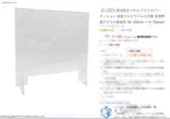 ウイルス対策 飛沫感染対策 卓上 仕切り板 デスクパーテーション アクリル板のサムネイル